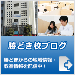 英才個別学院勝どき校ブログ