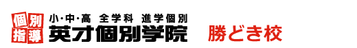 勝どきの個別指導塾 学習塾｜英才個別学院 勝どき校