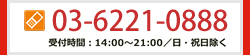 無料体験授業・資料請求・お問い合わせ
